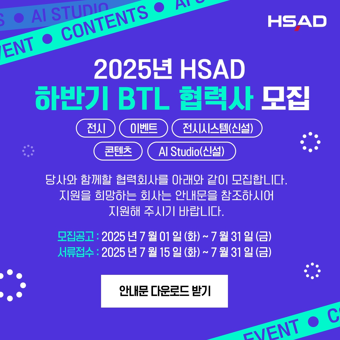 전시,이벤트,컨텐츠,전시시스템 BX사업부문 협력사 모집 - 당사와 함께 할 협력회사를 모집합니다. 지원을 희망하는 회사는 안내문을 참조하시어 지원해 주시기 바랍니다.