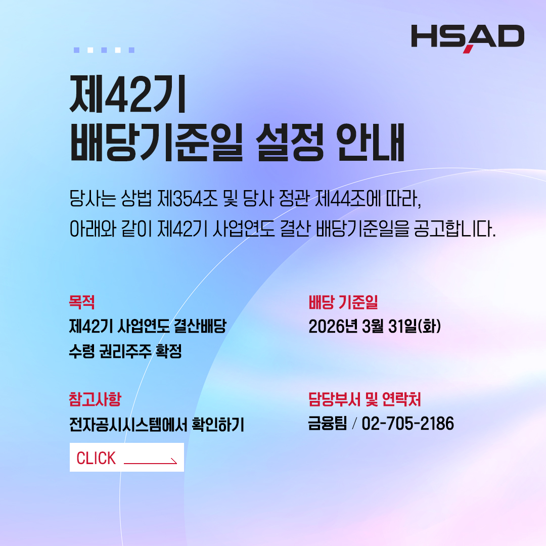 배당기준일 설정 안내