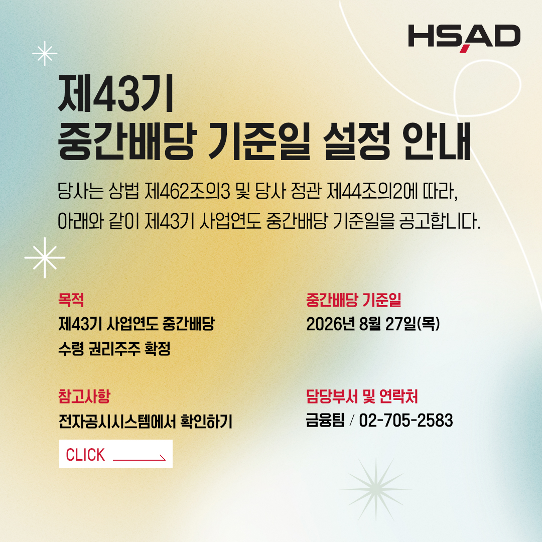 배당기준일 설정 안내